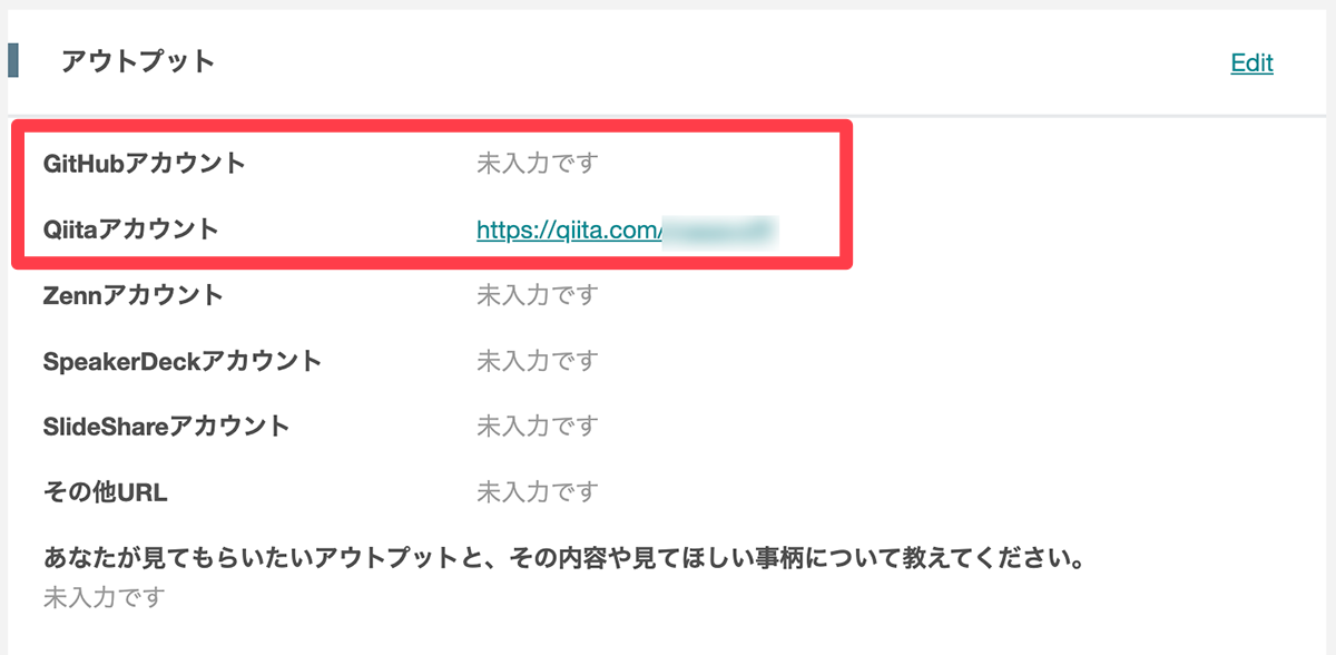 登録の際に連携したSNSアカウントはレジュメのアウトプット欄に入力されます