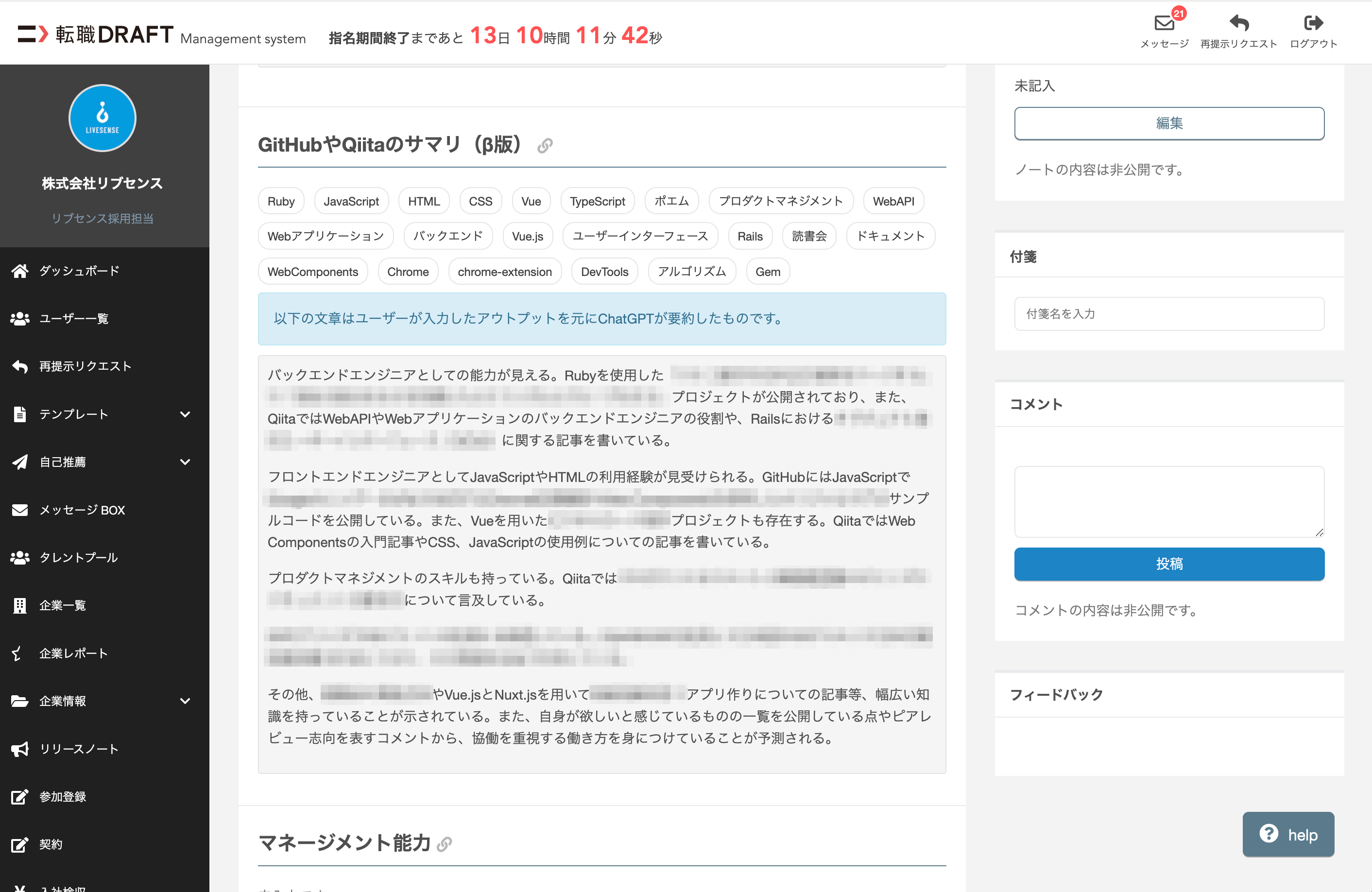 ユーザーが企業にアウトプットのサマリー（要約）を公開した場合の見え方