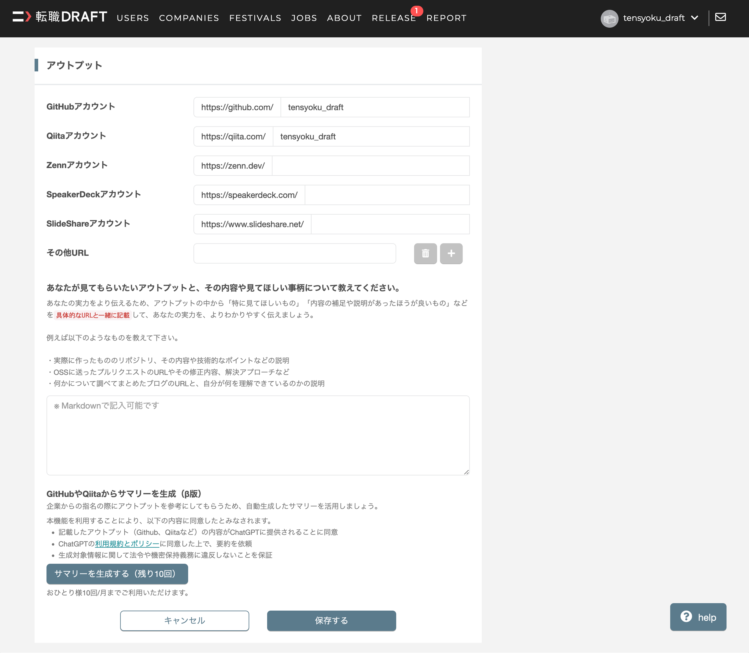 サマリー（要約）を生成したいGitHub／Qiitaのアカウント情報を登録する