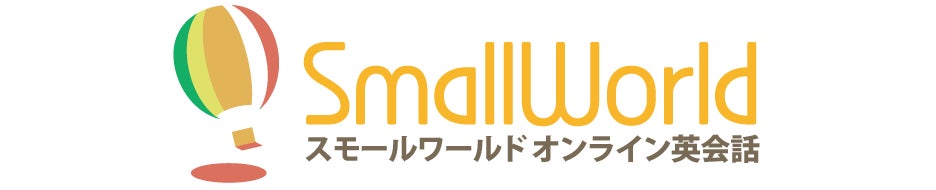 スモールワールドオンライン英会話