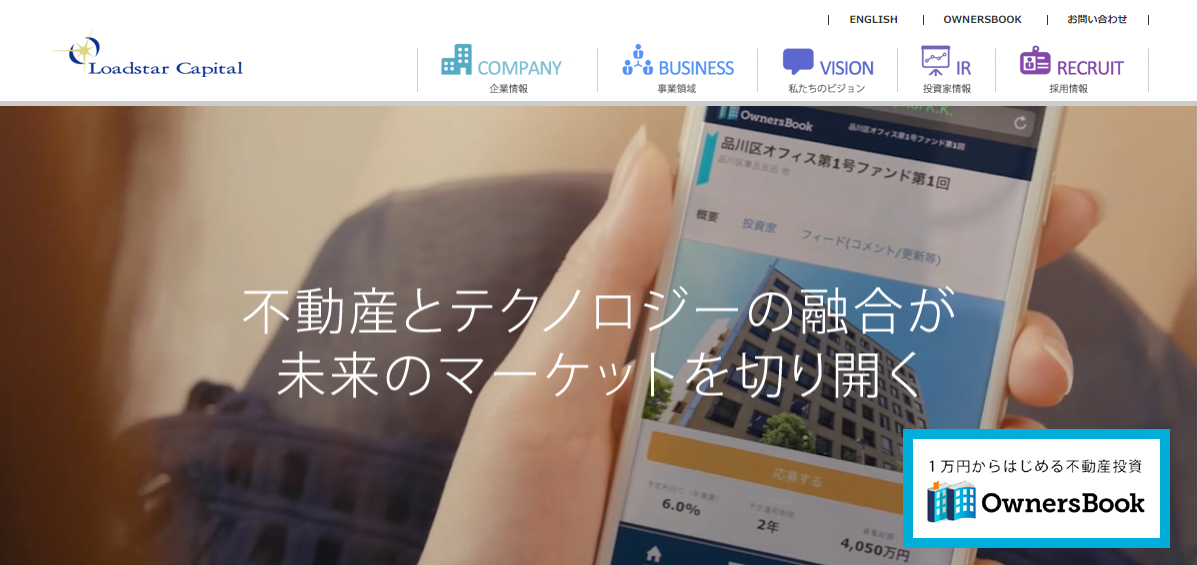 ロードスターキャピタル　コーポレートサイトTOP