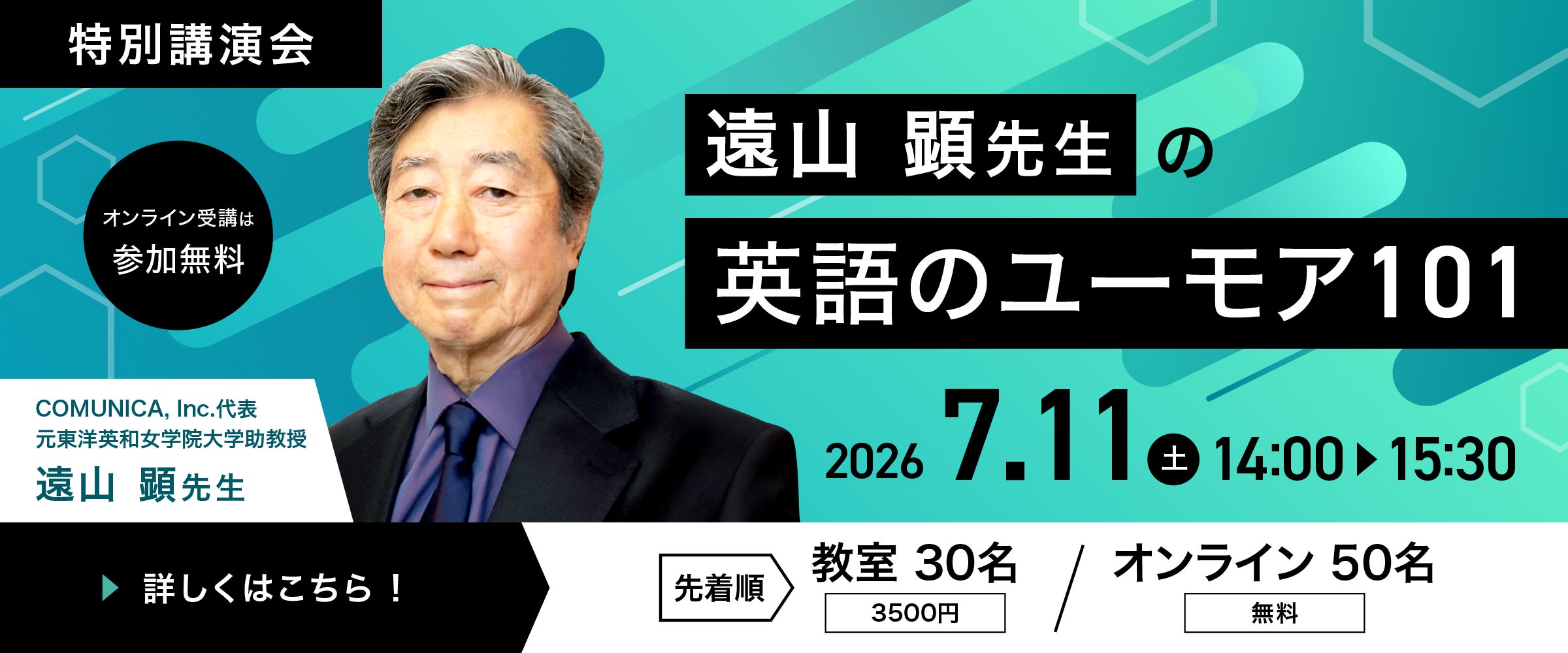 専門家特別講演会シリーズ】NHKラジオでおなじみ、遠山顕氏による 専門家特別講演会シリーズ】NHKラジオでおなじみ、遠山顕氏による