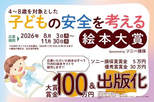 【絵本大賞】作品募集受付開始、大賞受賞作品は出版化 【絵本大賞】作品募集受付開始、大賞受賞作品は出版化