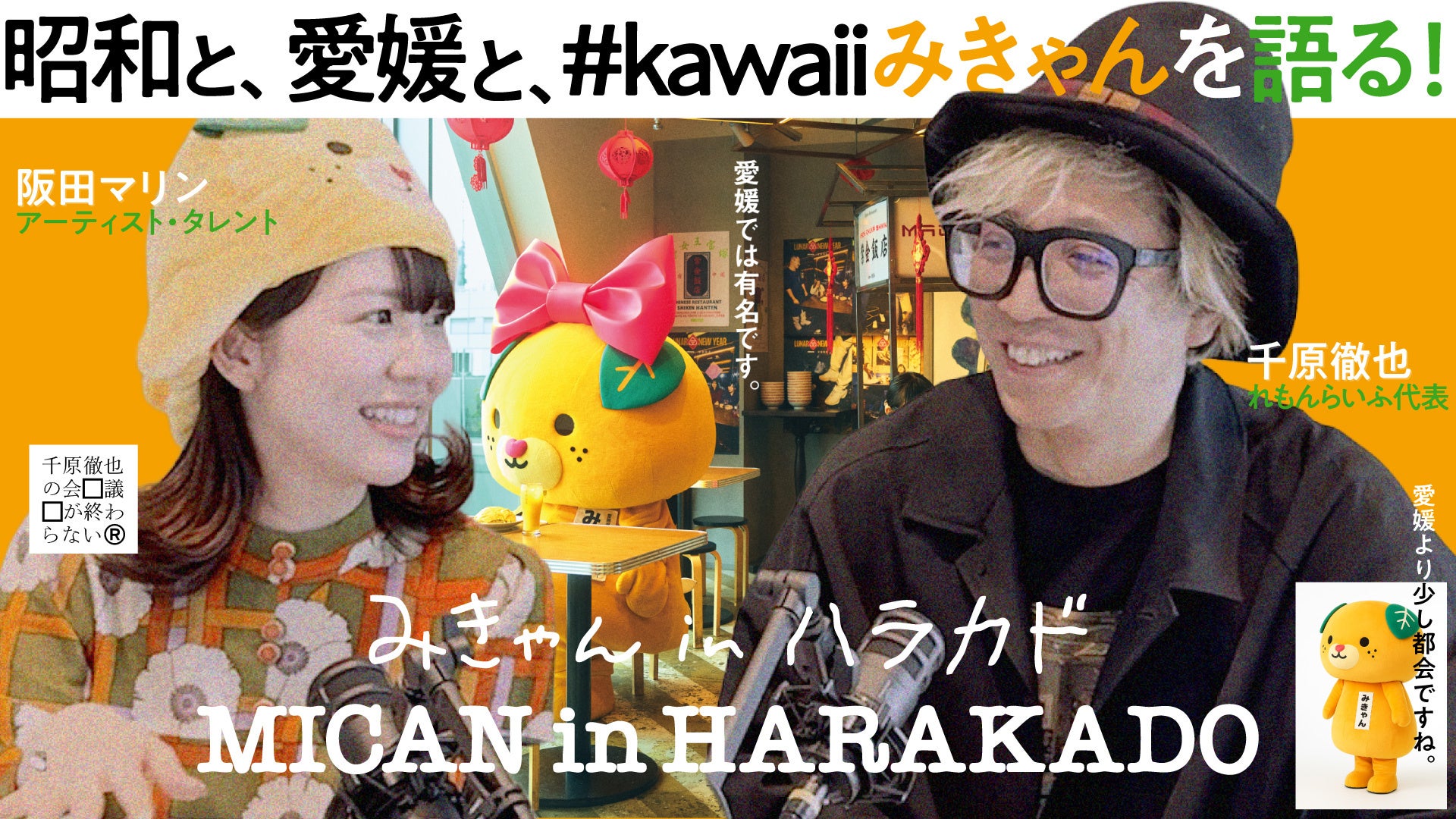 kawaiiみきゃん ストア in ハラカド」大盛況のうちに終了！ | 株式会社