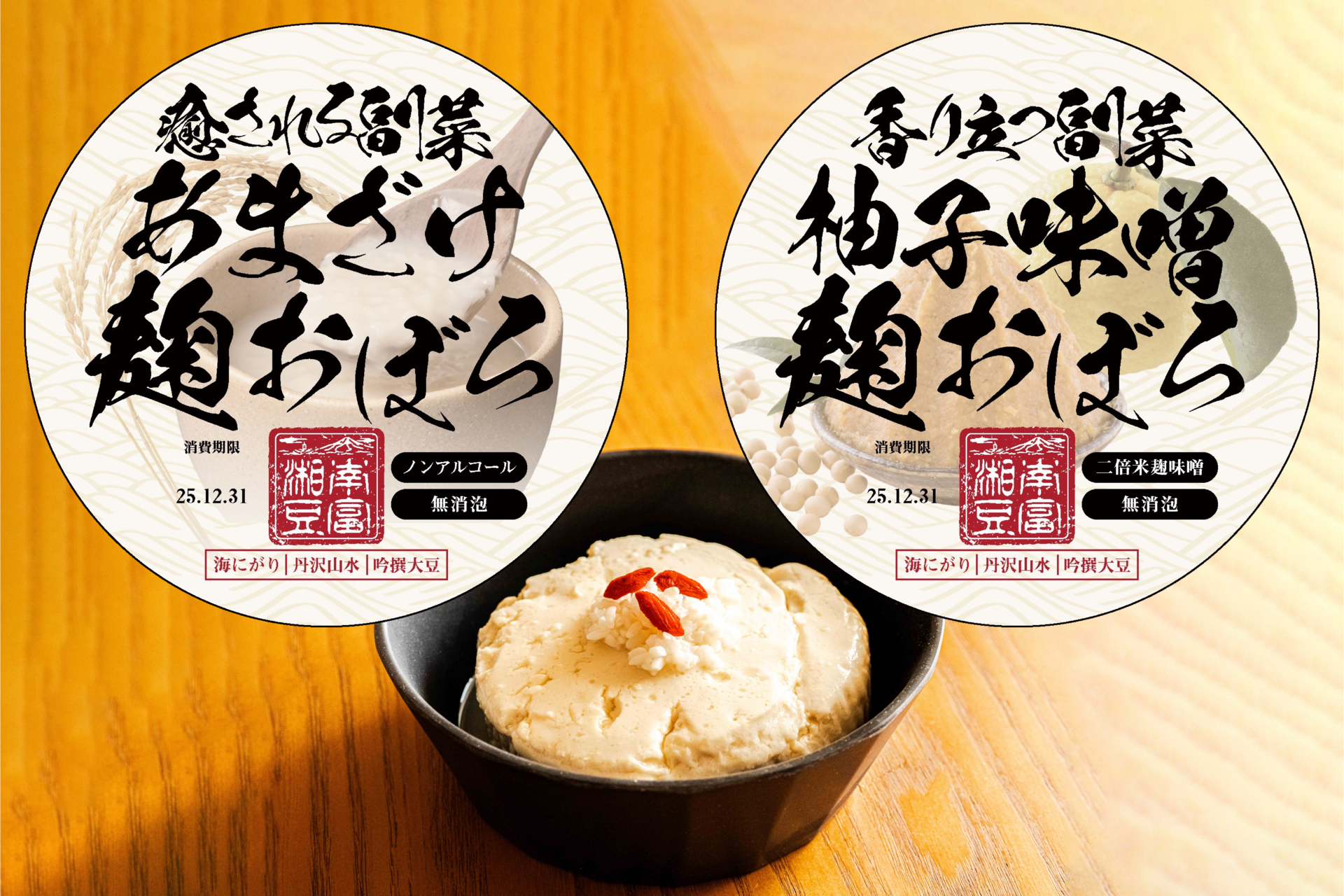 湘南豆富』から麹おぼろとうふ2種が新発売 | ヤシマ食品株式会社の