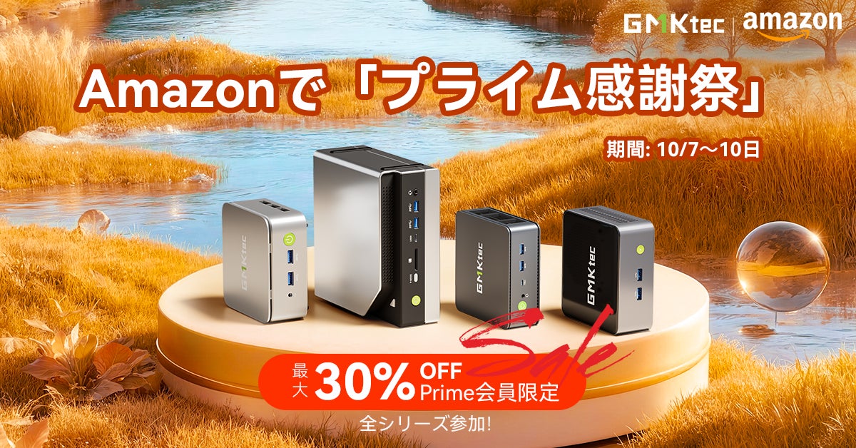 Amazonプライム感謝祭】AI時代の到来を告げる、GMKtec EVO-X2登場 Amazonプライム感謝祭】AI時代の到来を告げる、GMKtec EVO-X2登場