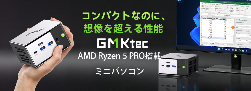 GMKtec、楽天市場「お買い物マラソン」に参加！人気ミニPCを最大30％OFFで販売