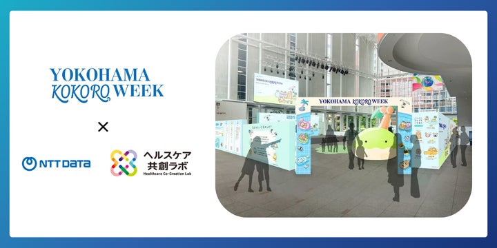 8月19日からスタートのYOKOHAMA KOKORO WEEKー心理学をヒントに“こころ 8月19日からスタートのYOKOHAMA KOKORO WEEKー心理学をヒントに“こころ