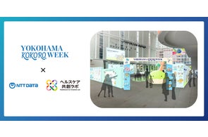 8月19日からスタートのYOKOHAMA KOKORO WEEKー心理学をヒントに“こころ”の声を聞くことができるKOKORO LABOでNTTデータ ヘルスケア共創ラボとのコラボが決定!