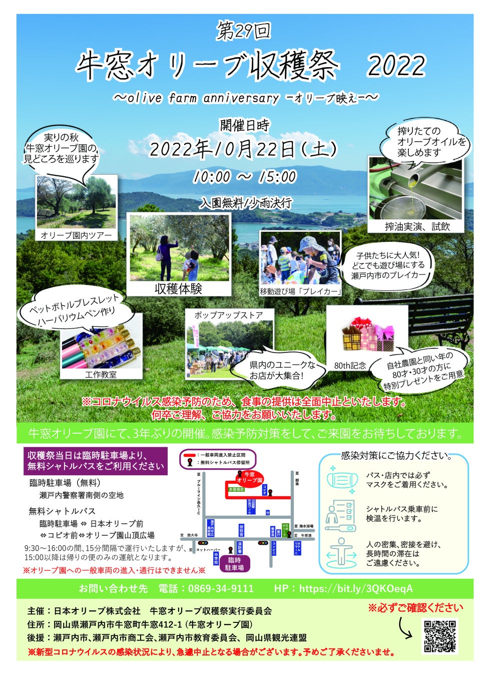 収穫祭2022チラシ