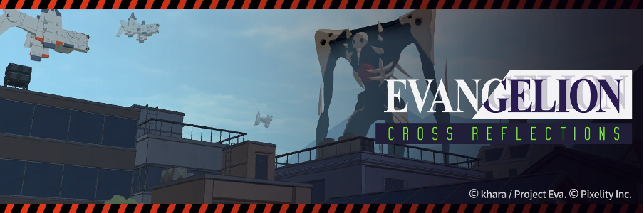 エヴァXRゲーム、テスター募集開始！先行体験で開発協力