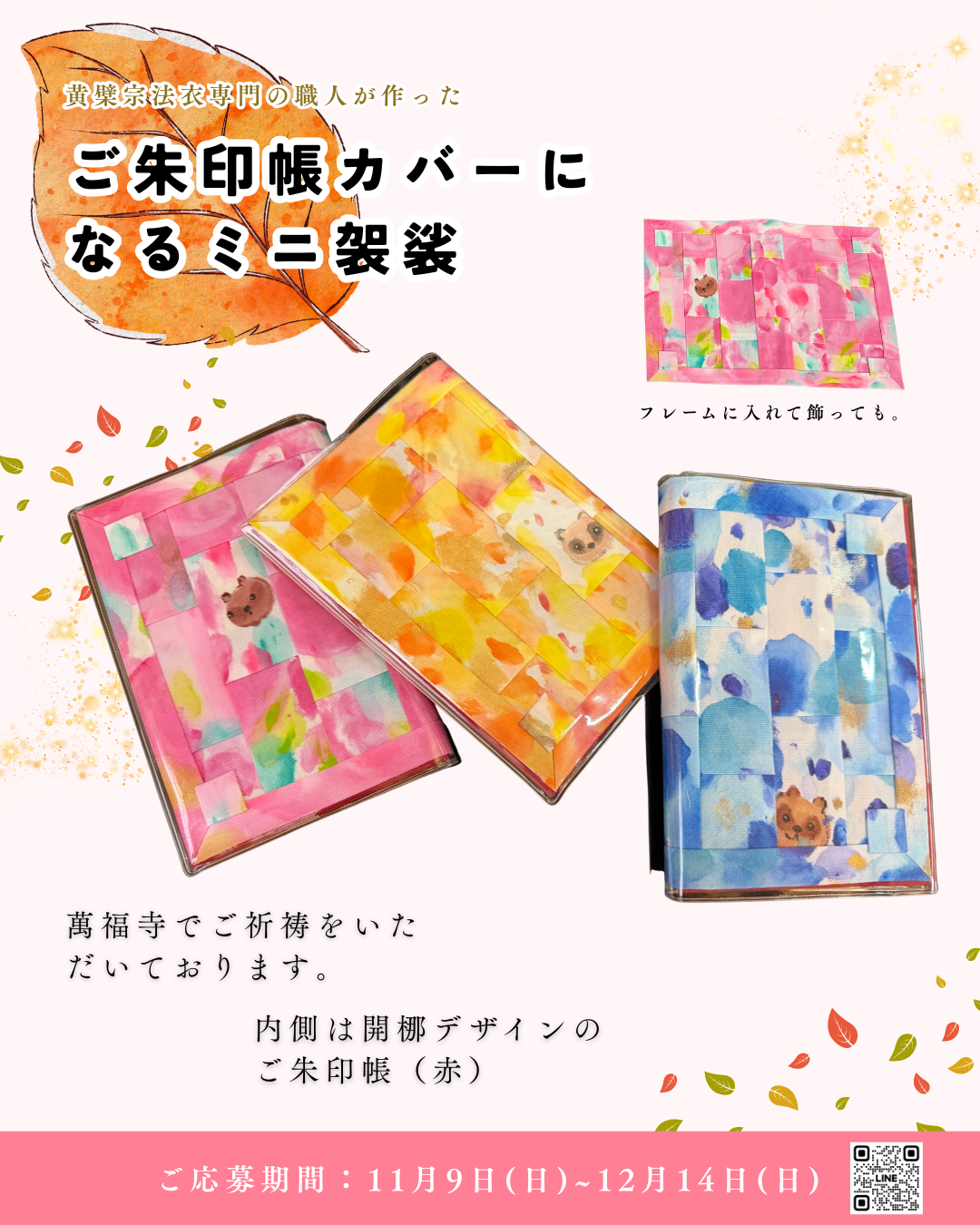 裏山に住むたぬき”がプレゼント！？ 黄檗宗大本山・萬福寺ゆかりの