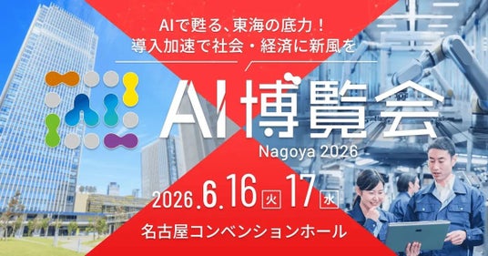 日本発AIプラットフォームFelo 「AI博覧会 Nagoya 2026」に出展 日本発AIプラットフォームFelo 「AI博覧会 Nagoya 2026」に出展