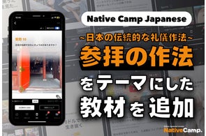 【線上日語會話 NativeCamp】人氣教材《每日話題 / Daily Topics》推出以「參拜禮儀」為主題的新課程 / 人気教材「デイリートピック」に”参拝の作法”をテーマにした教材が登場