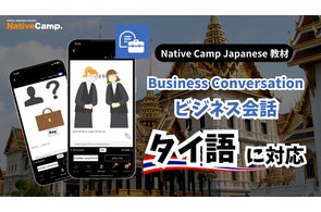 【การสนทนาภาษาญี่ปุ่นออนไลน์ / 外国人向けオンライン日本語会話】Native Camp Japanese 教材「ビジネス会話」がタイ語に対応