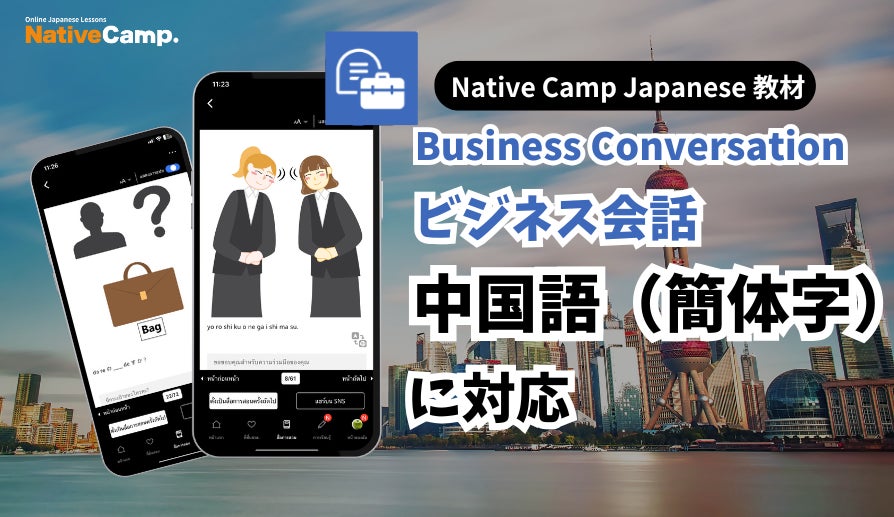 面向外国人的在线日语会话 /外国人向けオンライン日本語会話】「Native 面向外国人的在线日语会话 /外国人向けオンライン日本語会話】「Native