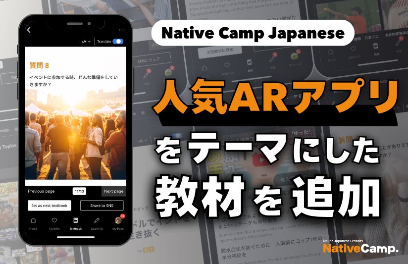 ポケGOイベント教材!NativeCampで日本語会話力UP ポケGOイベント教材!NativeCampで日本語会話力UP
