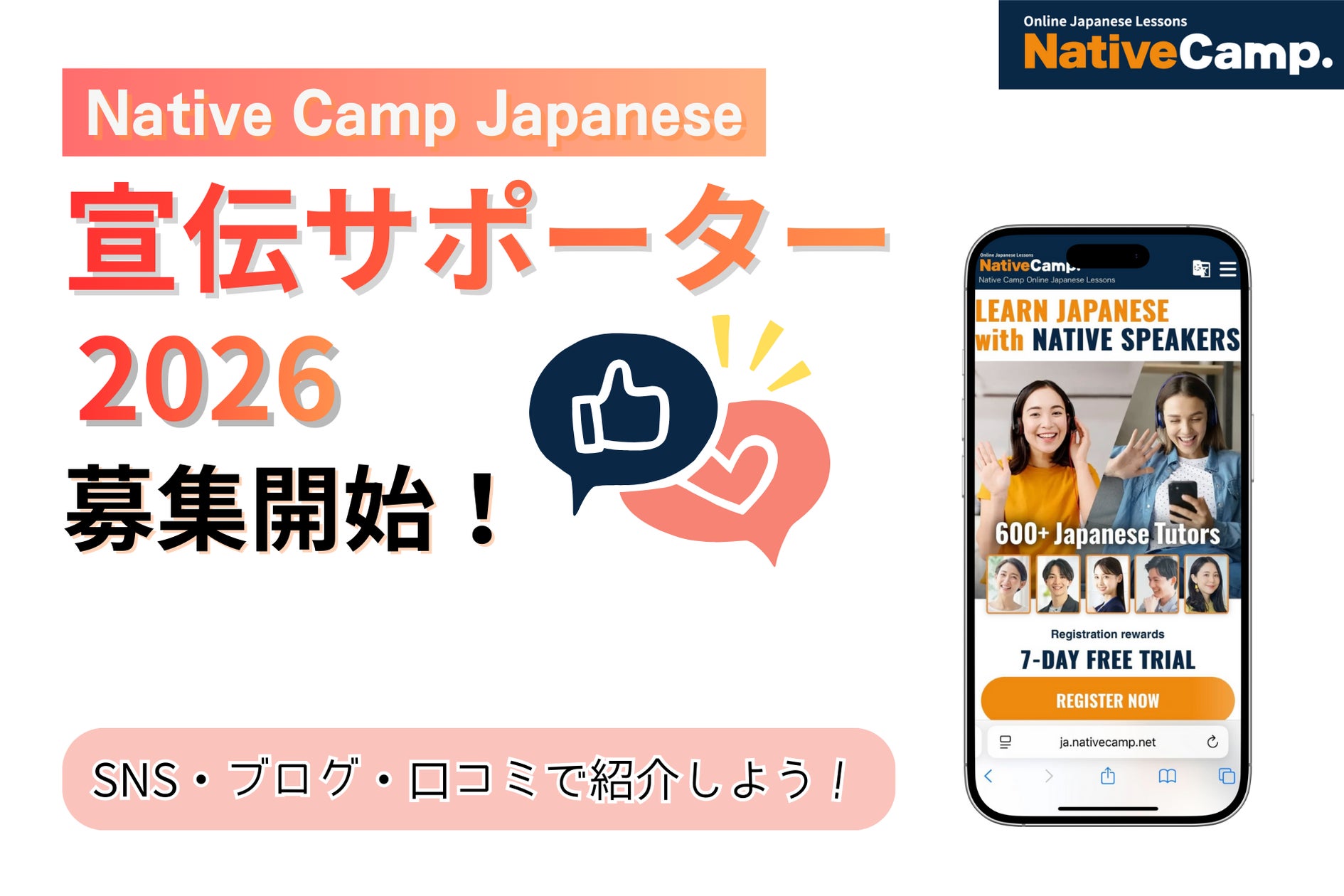 Now Recruiting “Native Camp Japanese Promotion Supporters 2026 Now Recruiting “Native Camp Japanese Promotion Supporters 2026