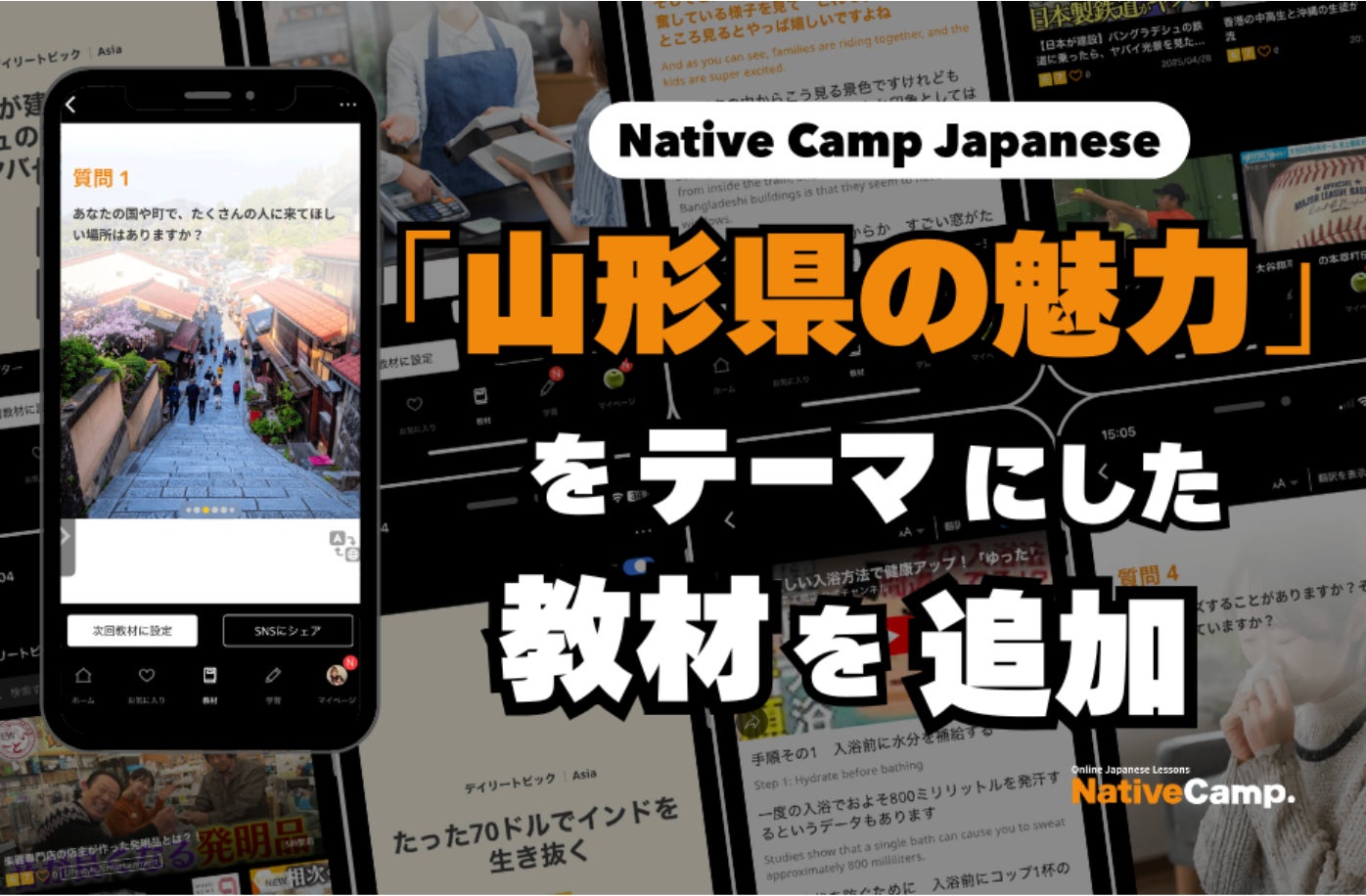 日本唯一入選!國家地理雜誌推薦的「山形」魅力,新教材登場 / 日本唯一入選!ナショナルジオグラフィック推薦の「山形」の魅力を学ぶ新教材が登場|Native Camp Japanese