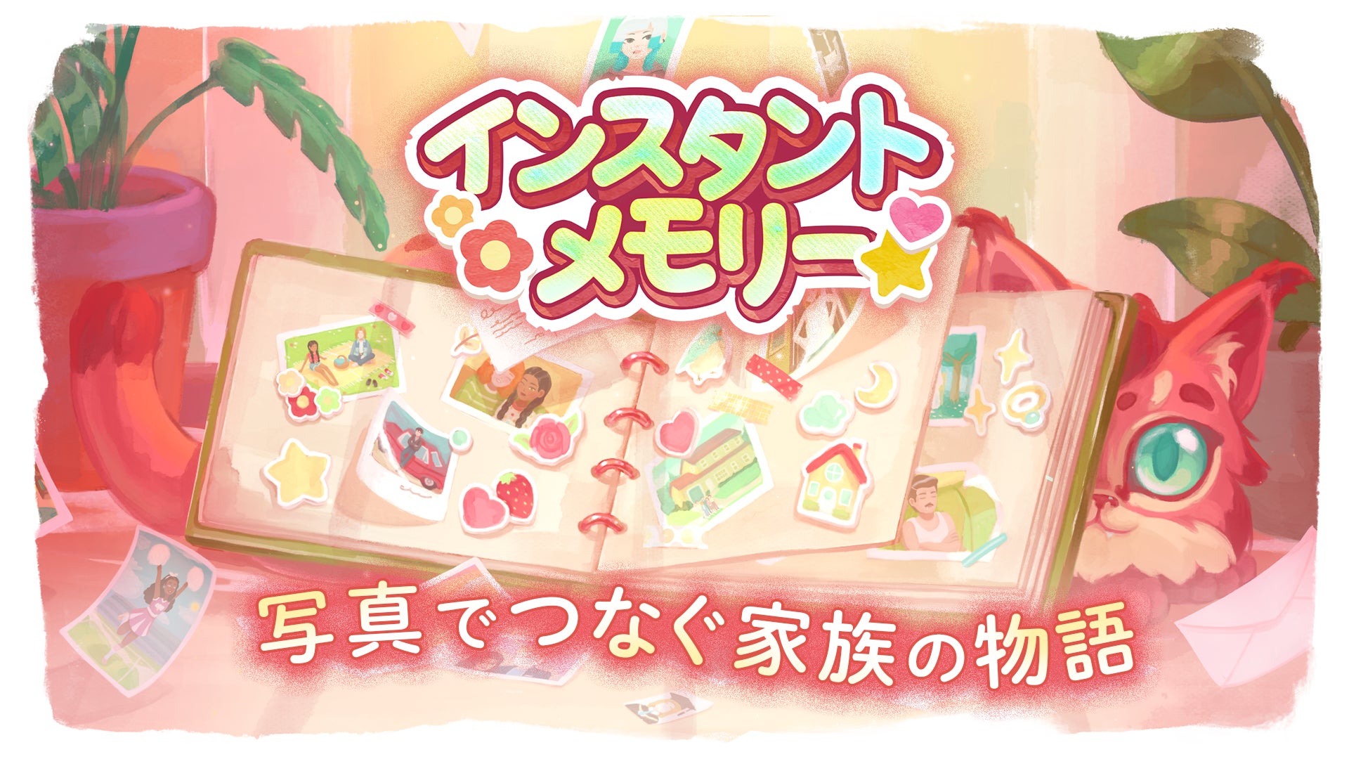 感動の家族物語!パズルゲーム『インスタントメモリー』Steamデモ配信開始 感動の家族物語!パズルゲーム『インスタントメモリー』Steamデモ配信開始