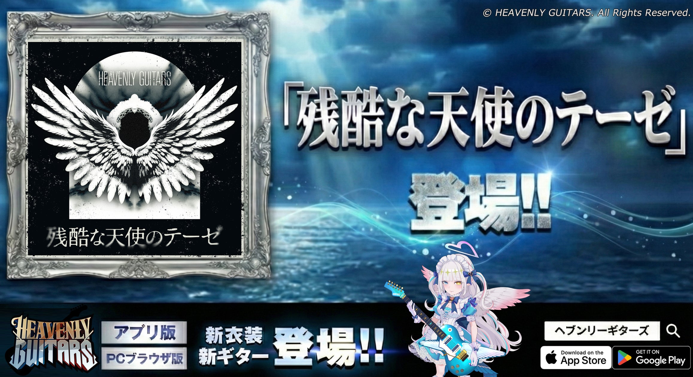残酷な天使のテーゼ、音ゲーに降臨!ギターアレンジで激熱 残酷な天使のテーゼ、音ゲーに降臨!ギターアレンジで激熱
