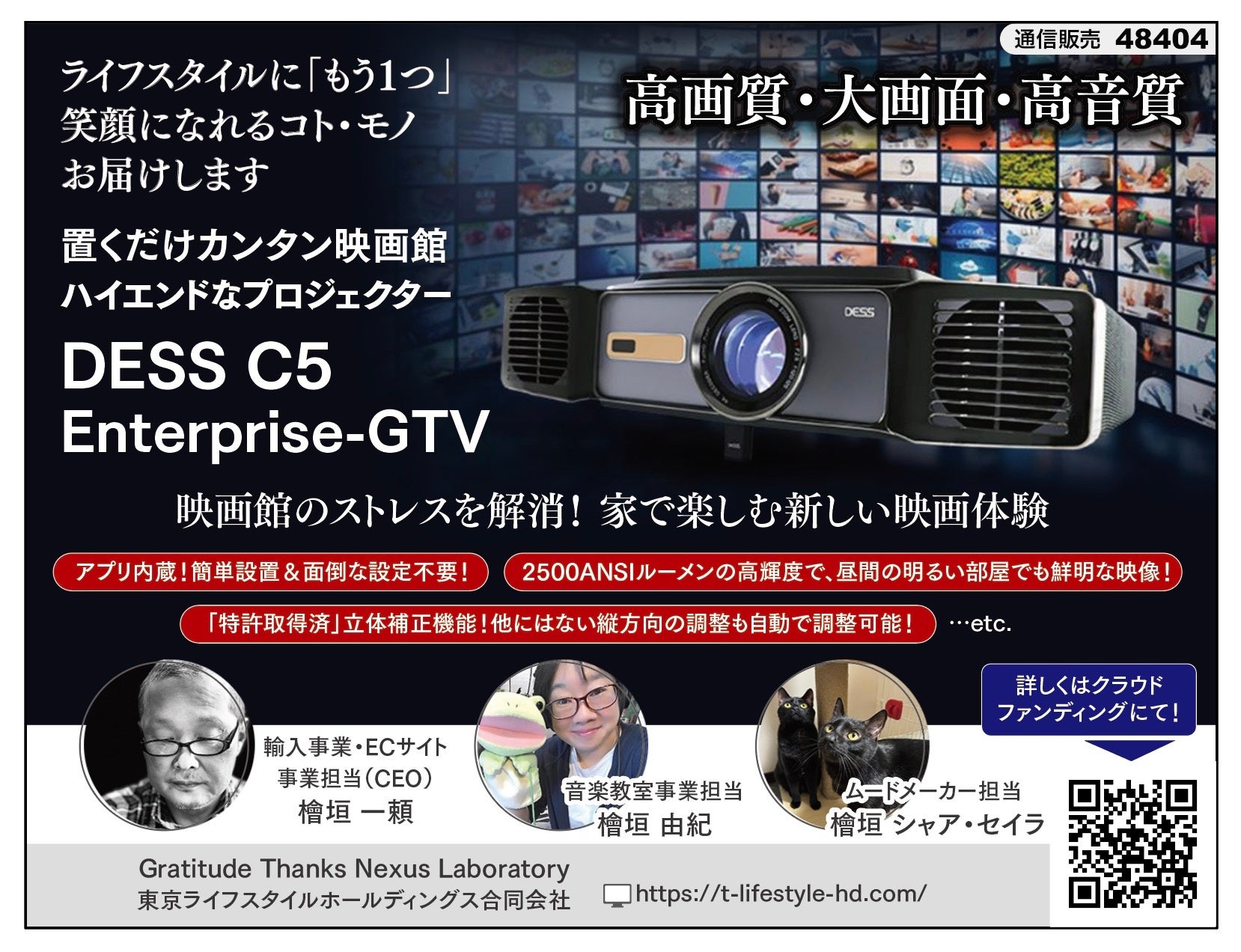 プロジェクター後進国の日本に革命を起こす―DESS C5 Enterprise