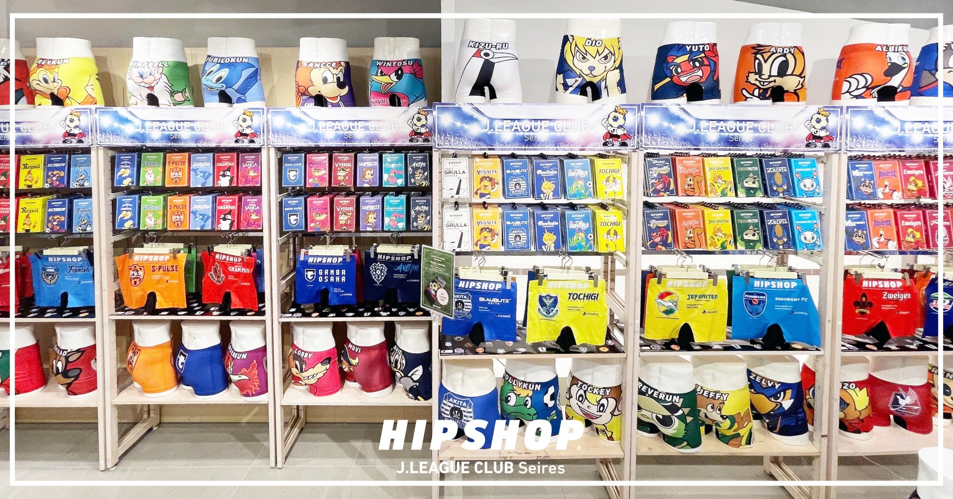 圧巻 J League Club全58デザイン アンダーウェアブランド Hipshop ヒップショップ が渋谷parco 4fにpop Up Storeをopen 株式会社プロビジョンのプレスリリース 圧巻 J League Club全58デザイン アンダーウェアブランド Hipshop ヒップショップ が渋谷parco 4fにpop Up Storeをopen 株式会社プロビジョンのプレスリリース