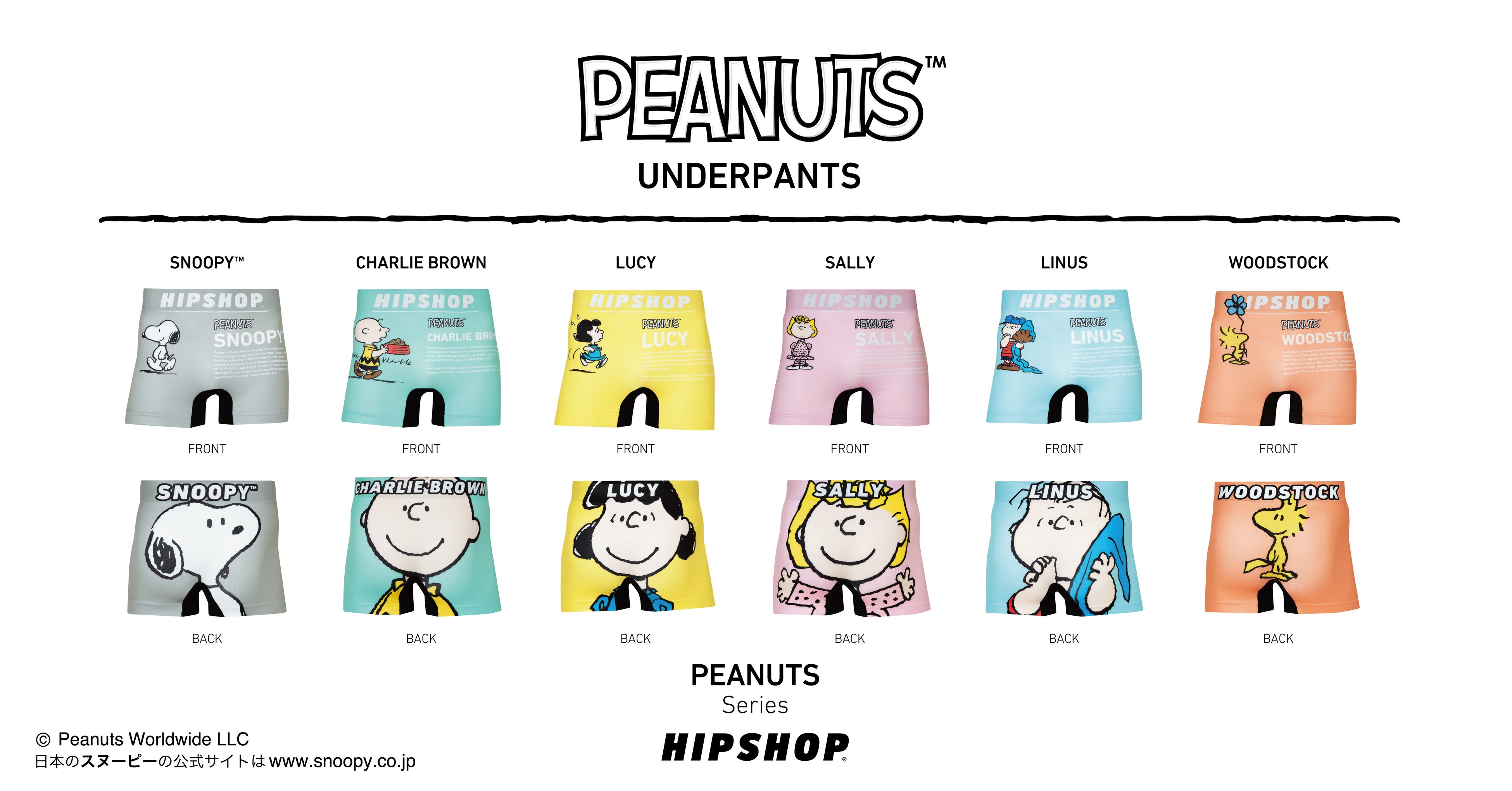 世界中で愛されている【PEANUTS（ピーナッツ）】とアンダー
