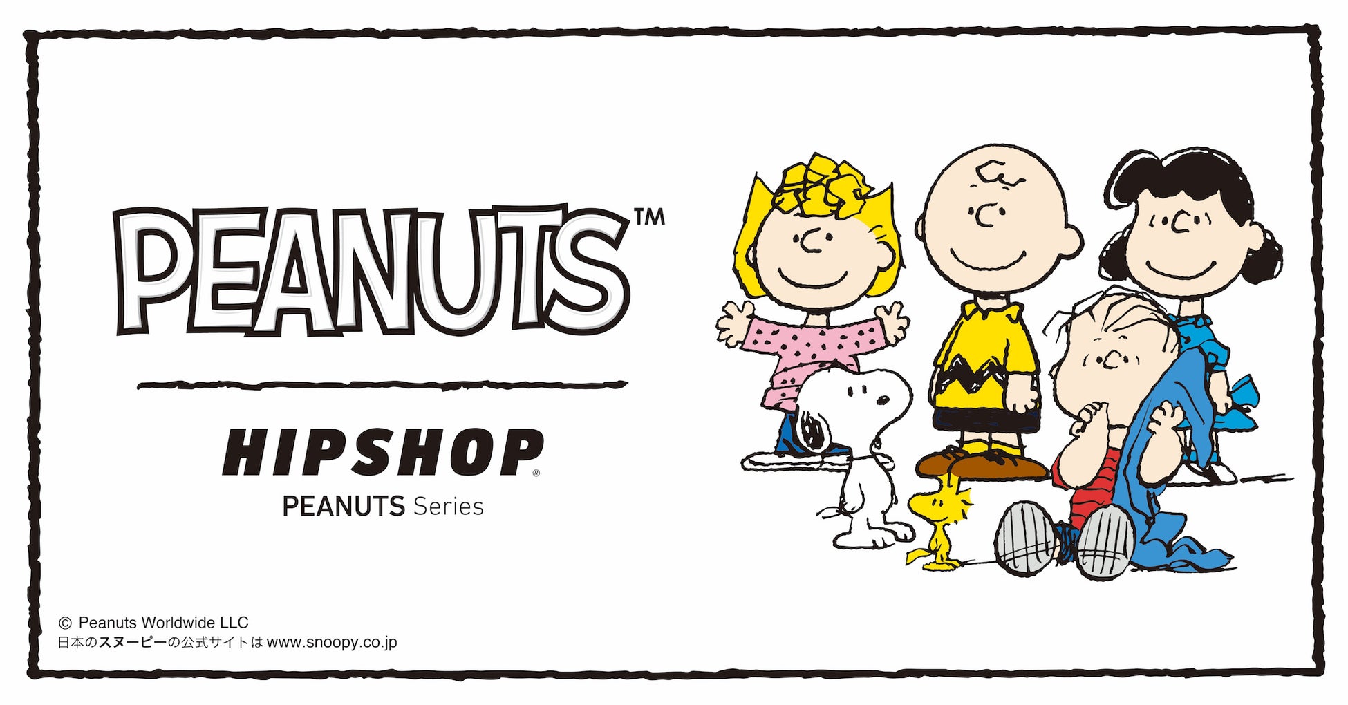 世界中で愛されている Peanuts ピーナッツ とアンダーウェアブランド Hipshop ヒップショップ がコラボレーション 株式会社プロビジョンのプレスリリース 世界中で愛されている Peanuts ピーナッツ とアンダーウェアブランド Hipshop ヒップショップ がコラボレーション 株式会社プロビジョンのプレスリリース