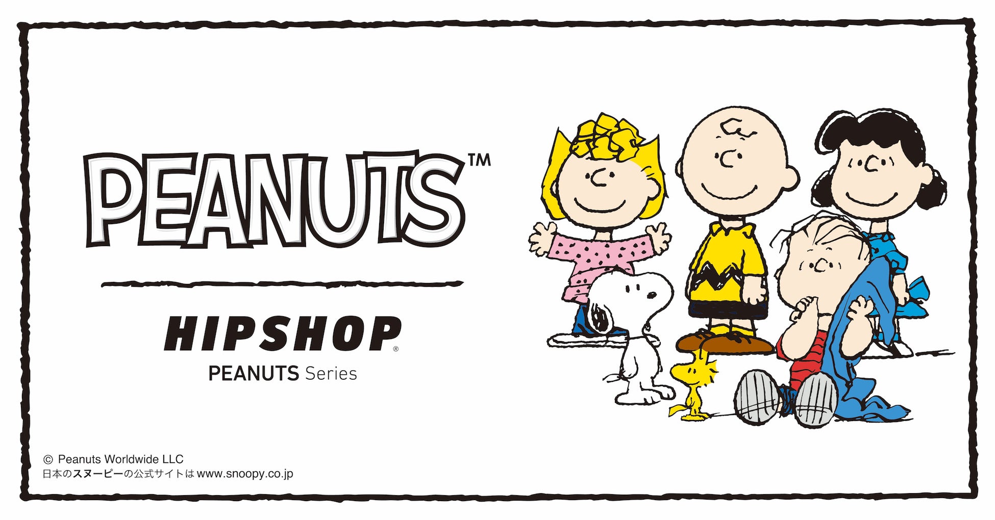 世界中で愛されている Peanuts ピーナッツ とアンダーウェアブランド Hipshop ヒップショップ がコラボレーション 株式会社プロビジョンのプレスリリース