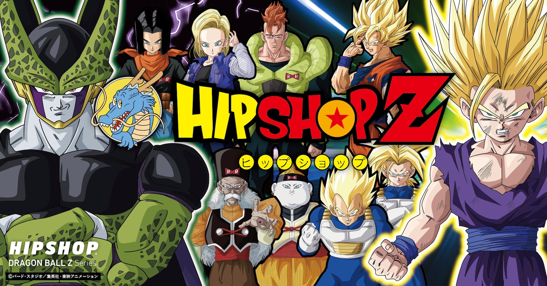 ドラゴンボールZ』とアンダーウェアブランド【HIPSHOP(ヒップショップ
