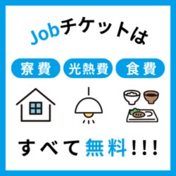 自由な働き方」で人材不足が加速する観光地の課題解決へ。株式会社MEDILCY求人検索サイト「Jobチケット」サービスを開始 | 株式会社MEDILCYのプレスリリース