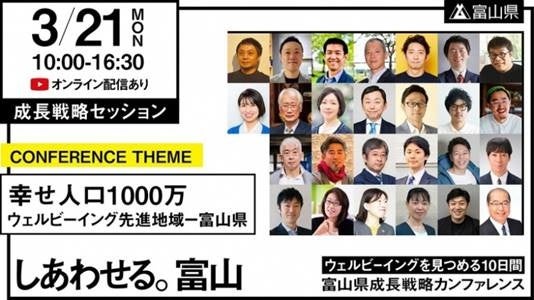 0321「成長戦略セッション」