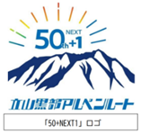 立山黒部アルペンルートロゴ