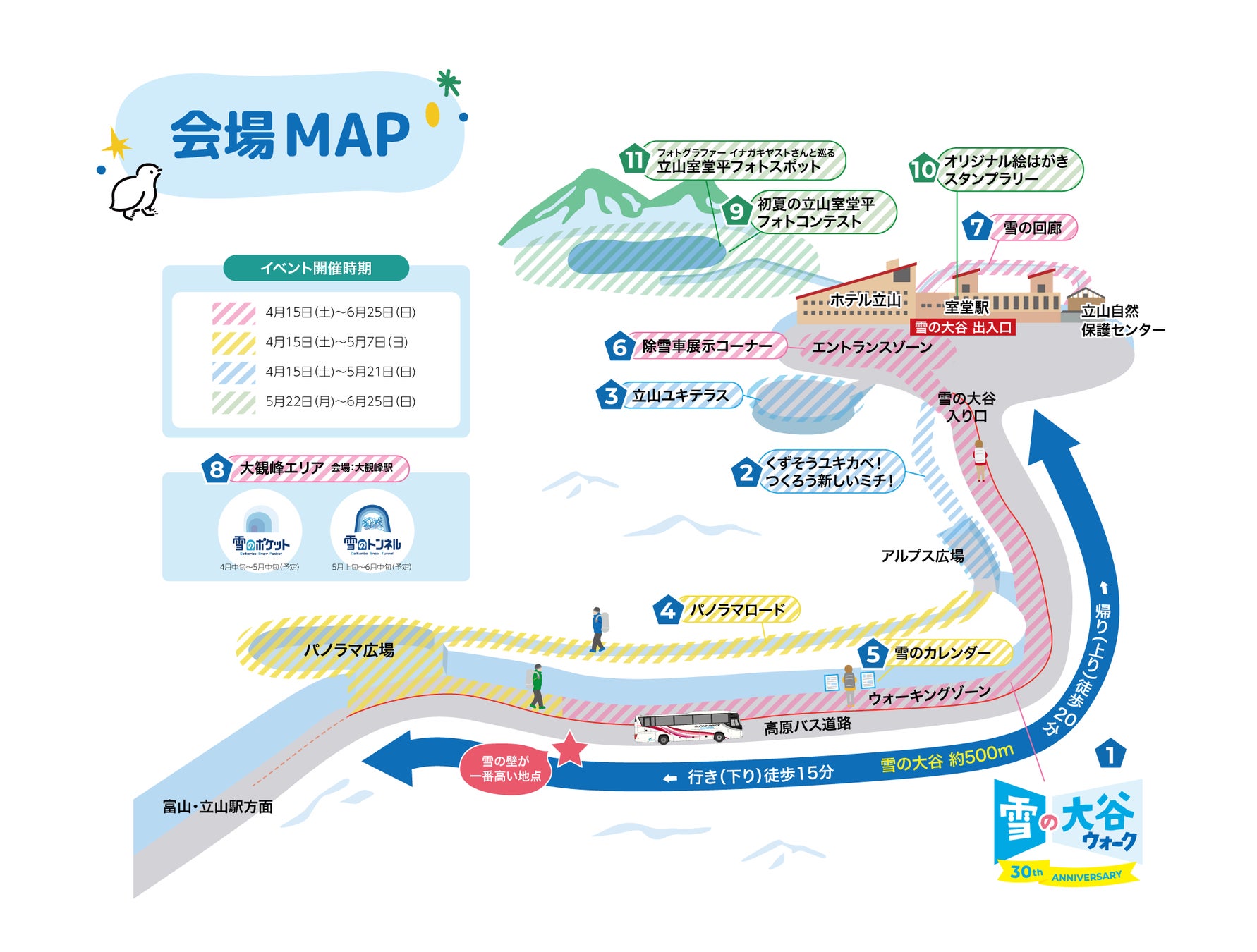 2023「立山黒部・雪の大谷フェスティバル」|富山県首都圏本部のプレス