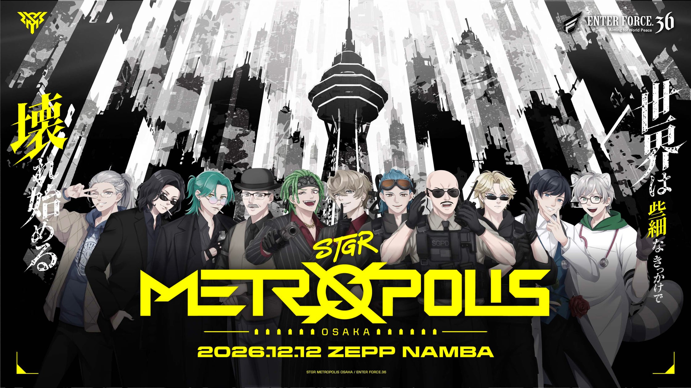 ストグラが大阪なんばに上陸!ENTER FORCE.36主催イベント開催決定 ストグラが大阪なんばに上陸!ENTER FORCE.36主催イベント開催決定