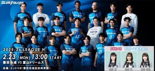 ーハンドボール国内トップリーグ リーグH(エントリオ開催)ー2月23日(月・祝) 豊田合成vs富山ドリームス~SKE48も来場!!~ ーハンドボール国内トップリーグ リーグH(エントリオ開催)ー2月23日(月・祝) 豊田合成vs富山ドリームス~SKE48も来場!!~