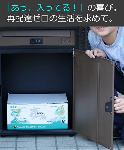楽天スーパーセールで創業80年の技術力が光る宅配ボックスが最大50%OFF 楽天スーパーセールで創業80年の技術力が光る宅配ボックスが最大50%OFF