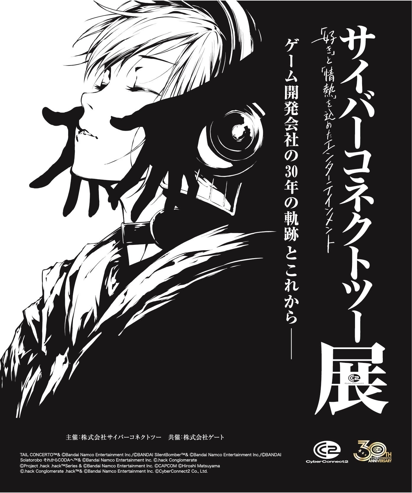 サイバーコネクトツー30周年！近鉄百貨店で無料展示＆限定グッズ販売