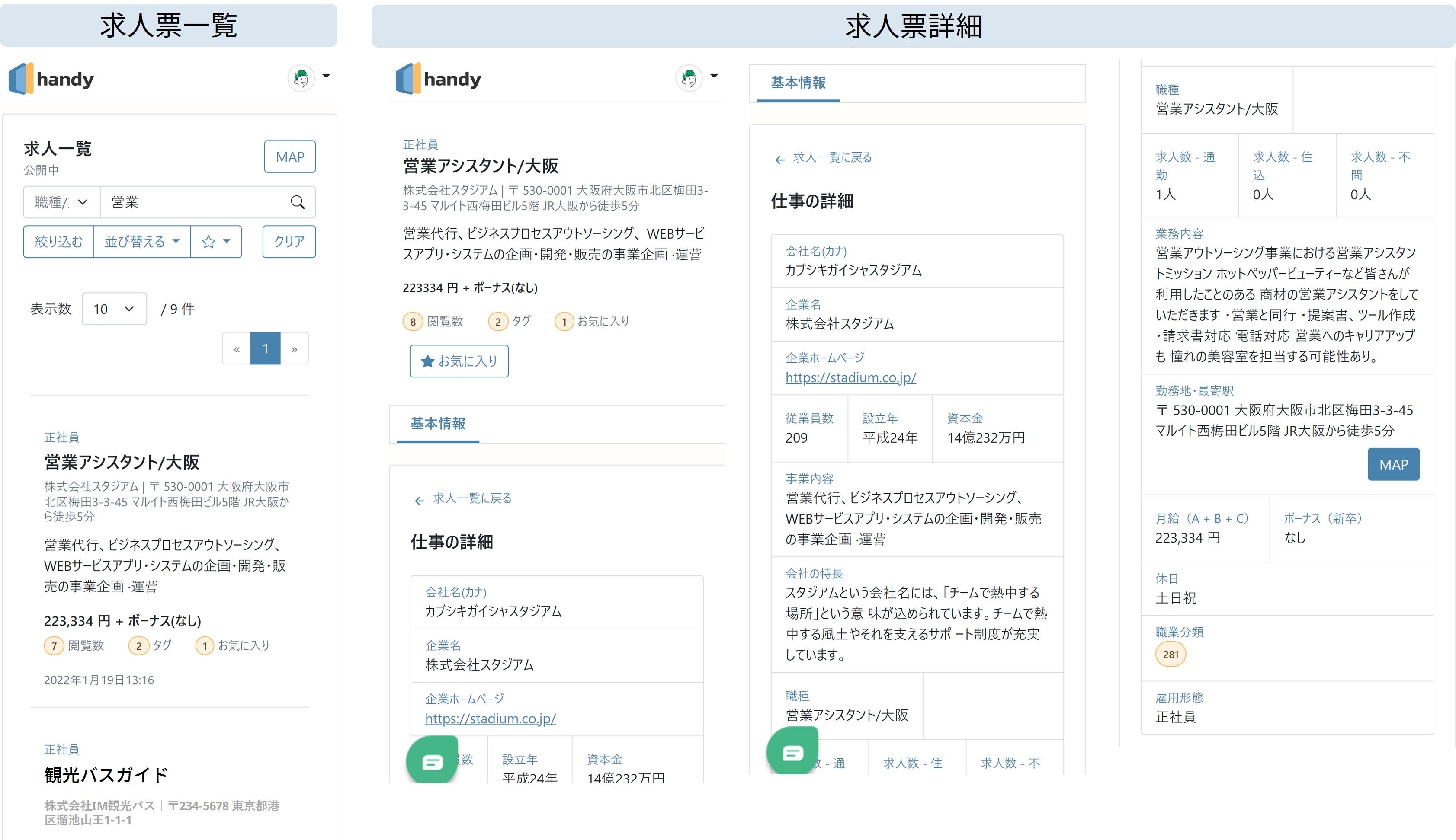 Handy進路指導室ー求人票閲覧画面