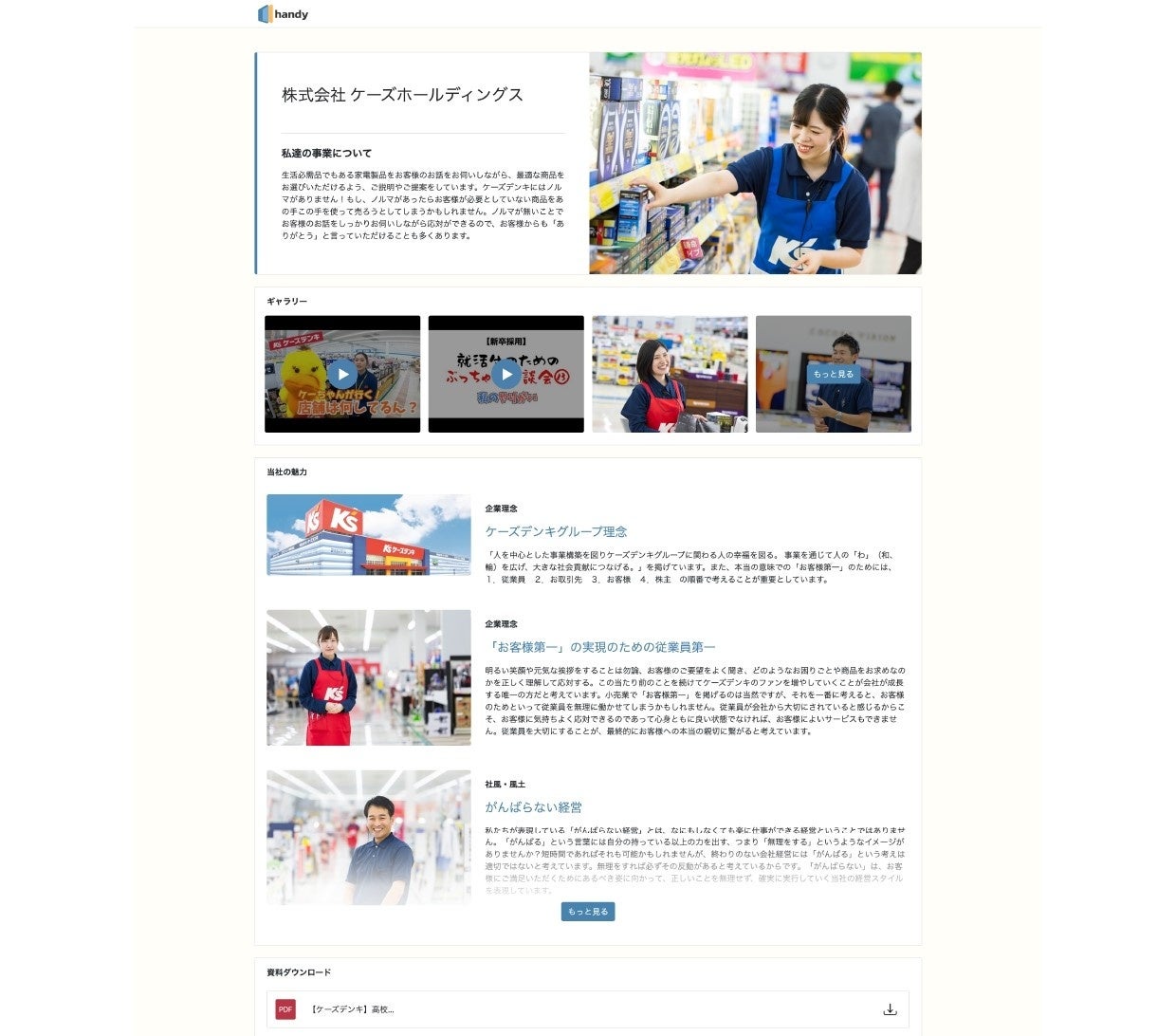 デジタル化された求人情報の閲覧のイメージ