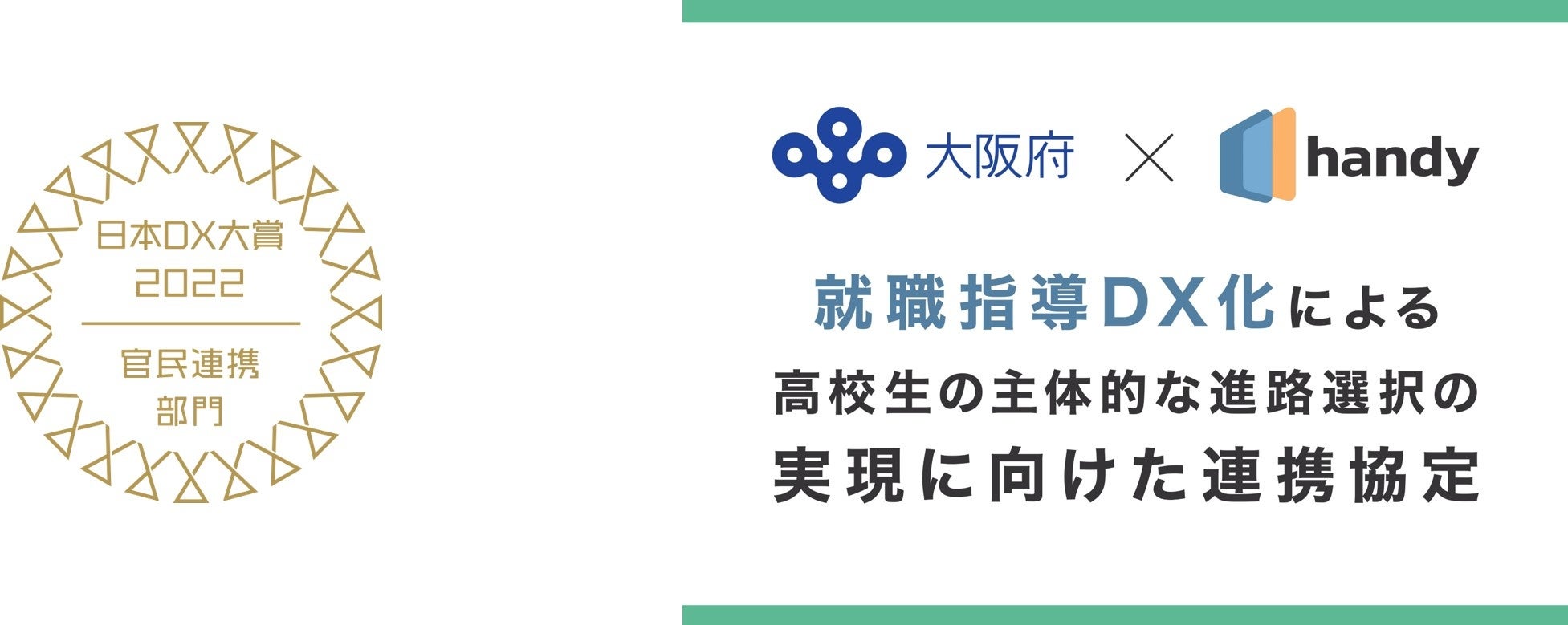 Handy進路指導室　実績