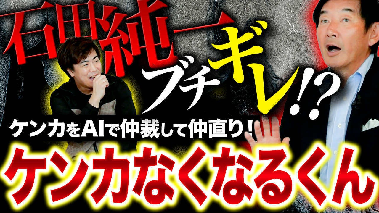 AIが喧嘩を仲裁!? 元Google副社長監修の無料LINE相談 AIが喧嘩を仲裁!? 元Google副社長監修の無料LINE相談