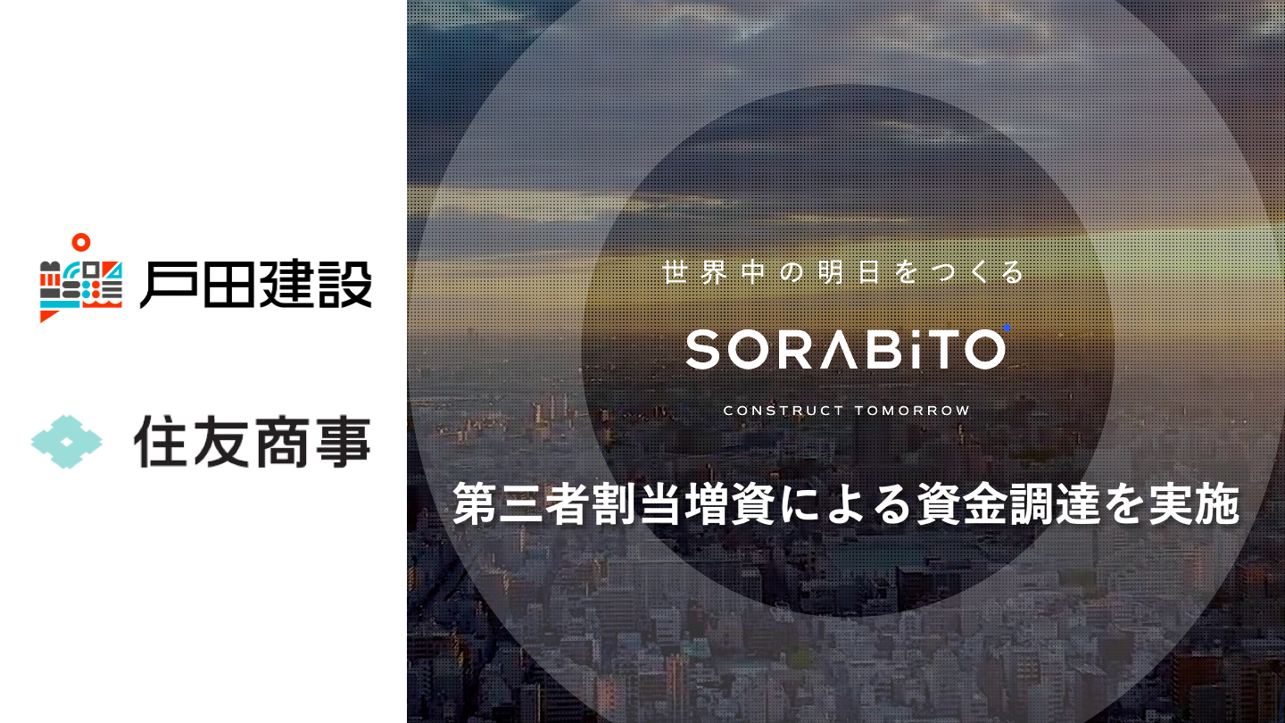 資金調達サマリー