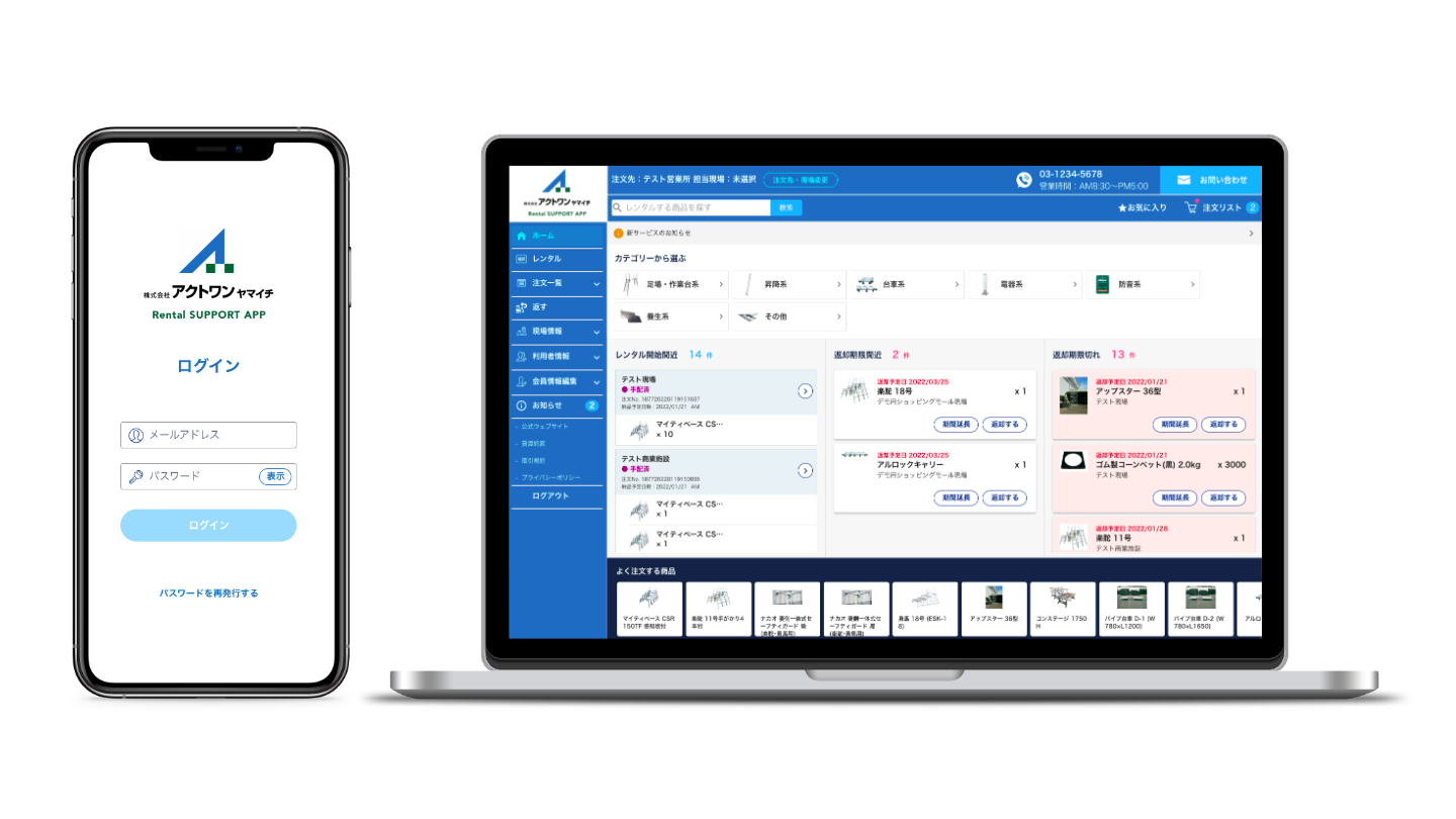 アクトワンヤマイチ様画面イメージ