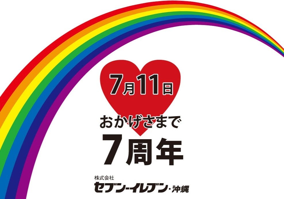 【沖縄県限定】沖縄県初出店から7周年記念の期間限定商品第2弾!名護市の名店「幸ちゃんそば」との初コラボ商品などを含む計6商品が登場!