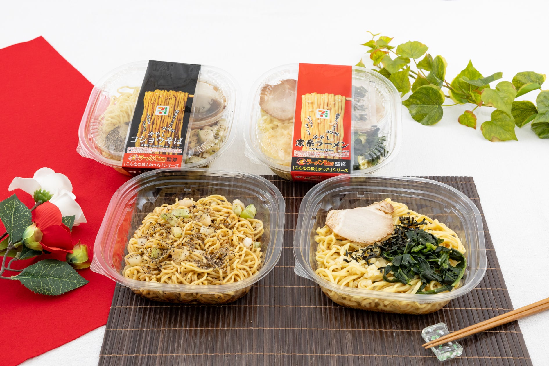 ラーメンWalker×セブン‐イレブン初コラボ!「冷やし家系ラーメン」と「冷やしコショウそば」