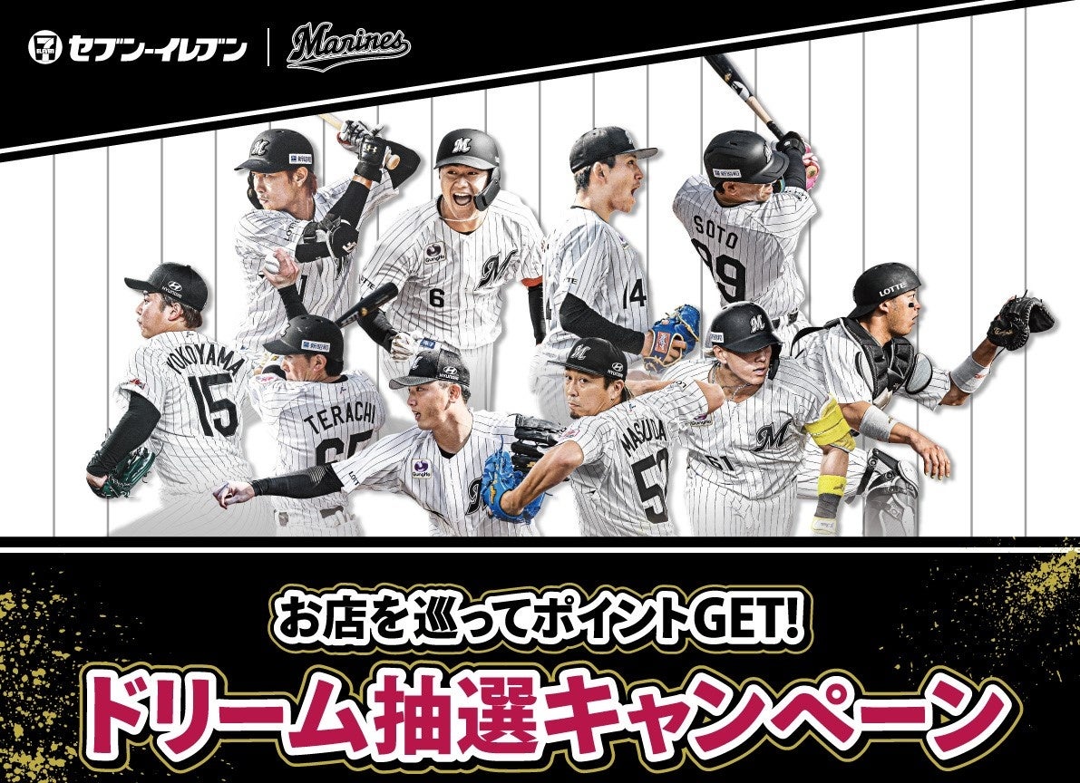 株式会社セブン‐イレブン・ジャパンのキャンペーン画像