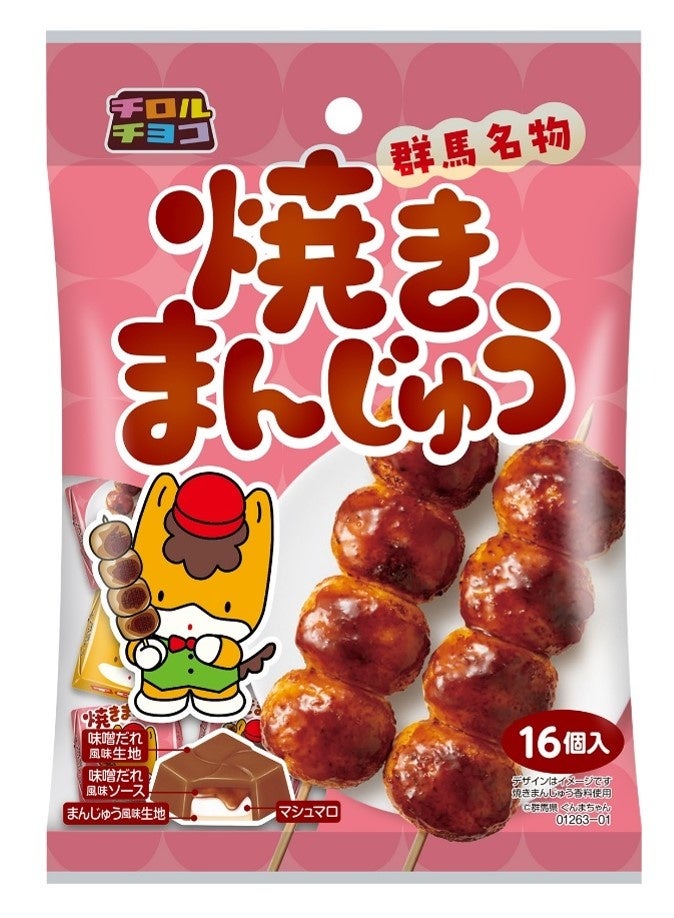 チロルチョコ 焼きまんじゅう〈袋〉