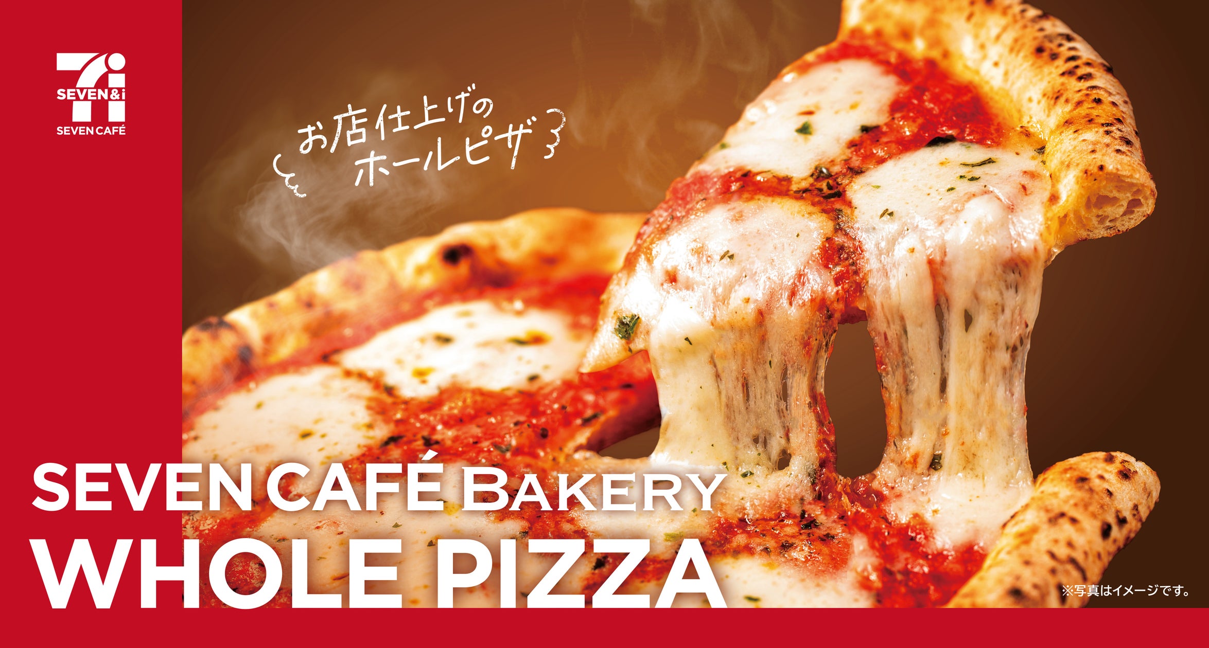 『セブンカフェ ベーカリー』の「ふわもちマルゲリータ/ふわもち照り焼きチキン」リニューアル